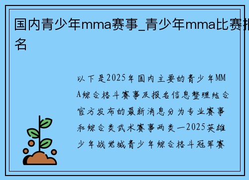 国内青少年mma赛事_青少年mma比赛报名