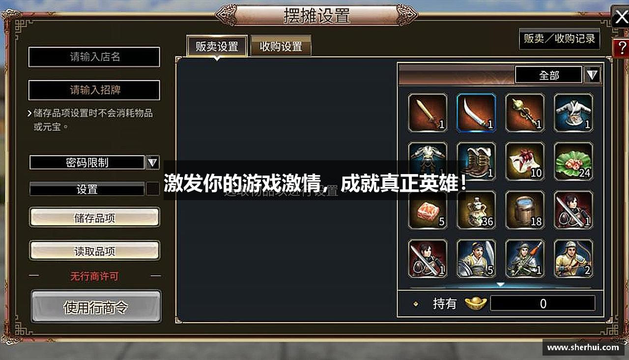 激发你的游戏激情，成就真正英雄！